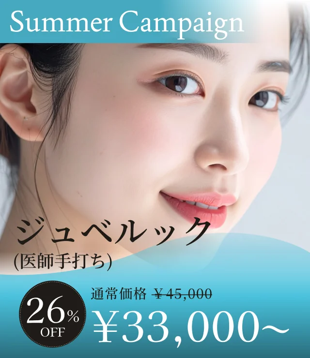 【ジュベルック（手打ち）】夏季キャンペーン