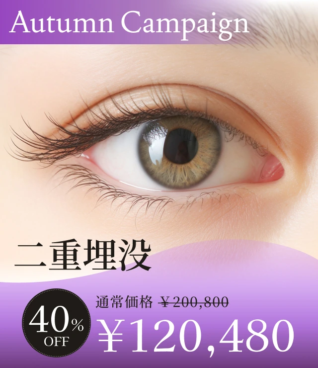 【二重埋没】Autumn Campaign